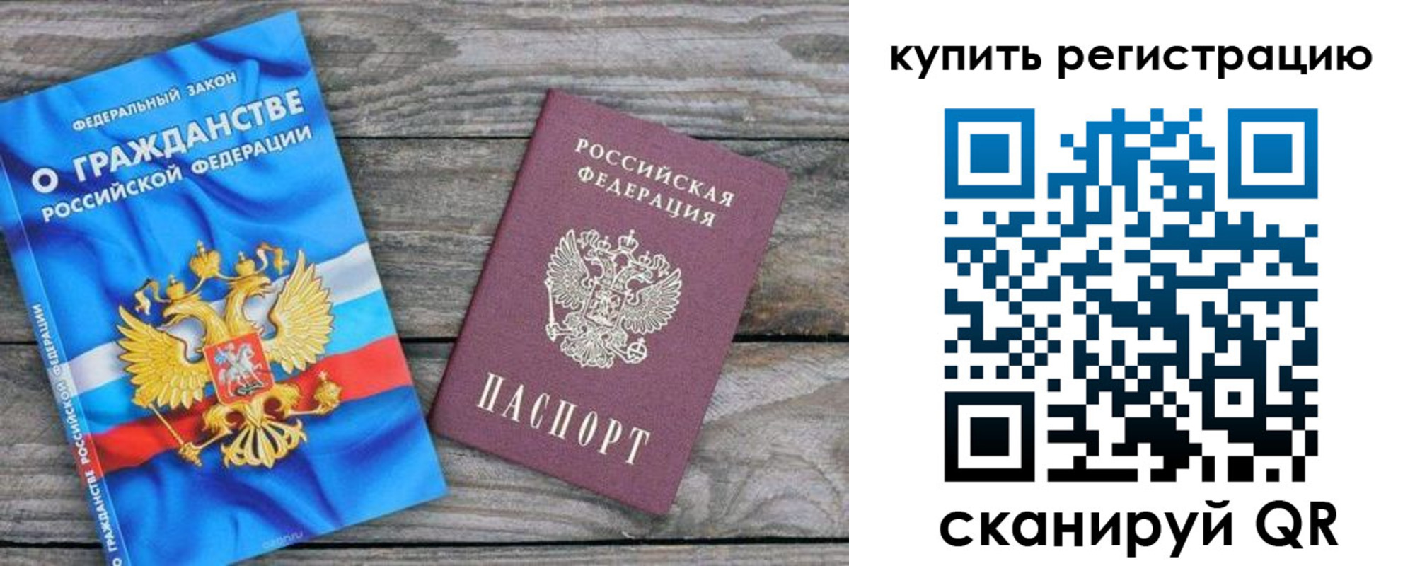 временная регистрация законно в Топках