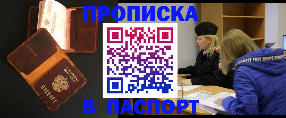 временная регистрация законно в Топках