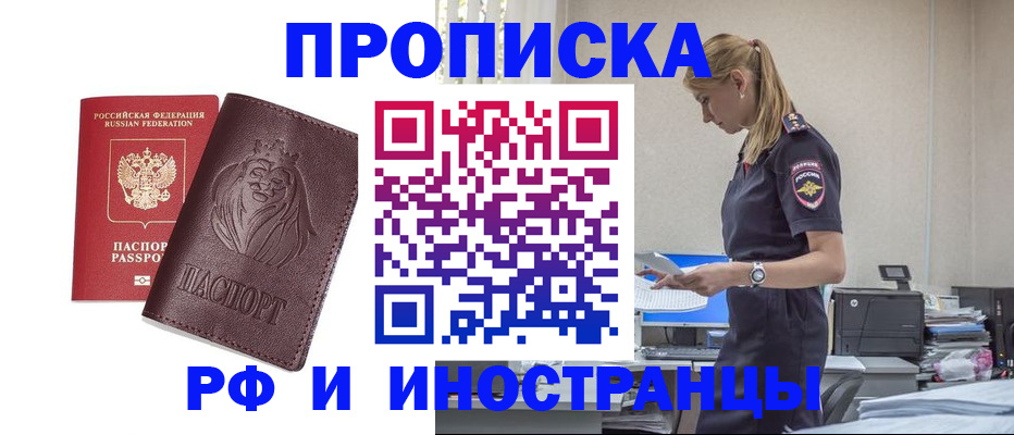 прописка гарантия в Топках