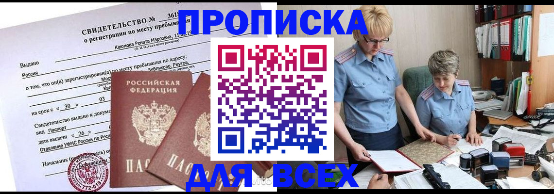 прописка для кредита в Топках
